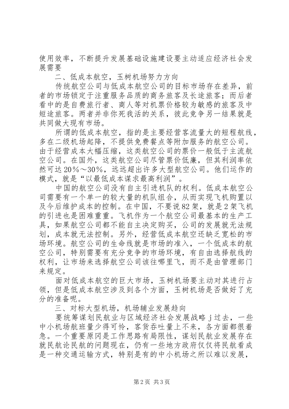 2024年民航干部培训心得_第2页