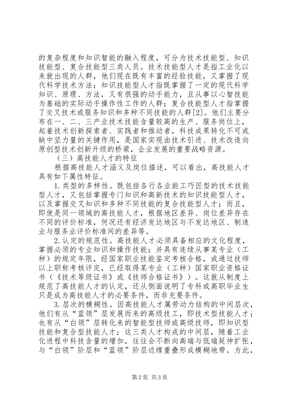 2024年民航高技能人才现状与培养对策建议_第2页