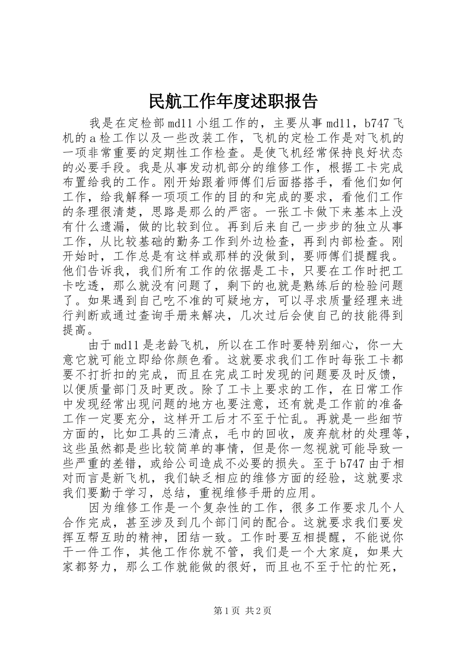 2024年民航工作年度述职报告_第1页