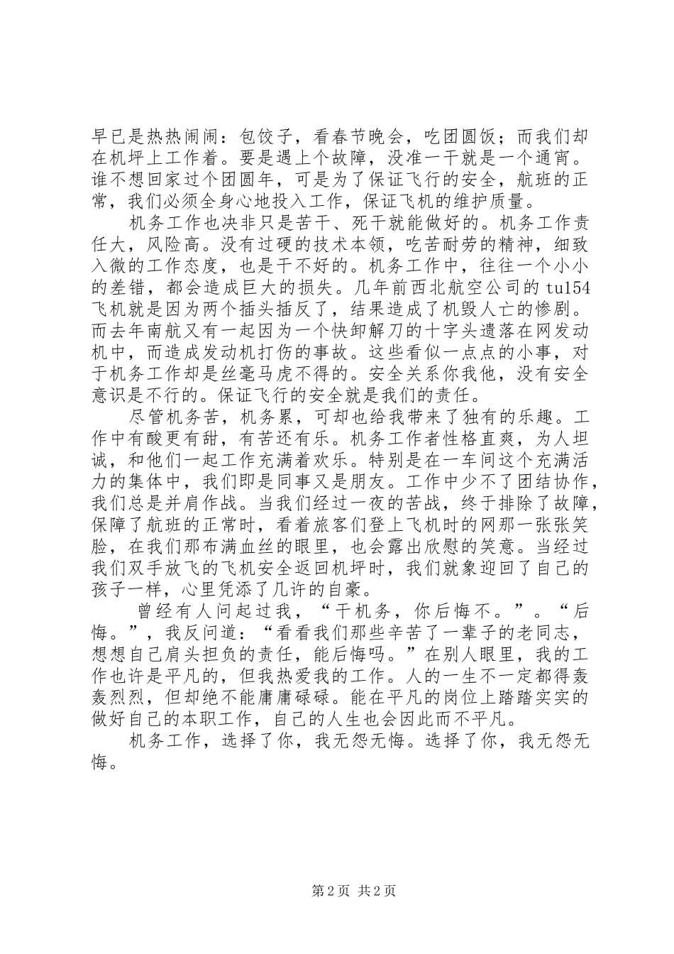 2024年民航工作者演讲稿_第2页