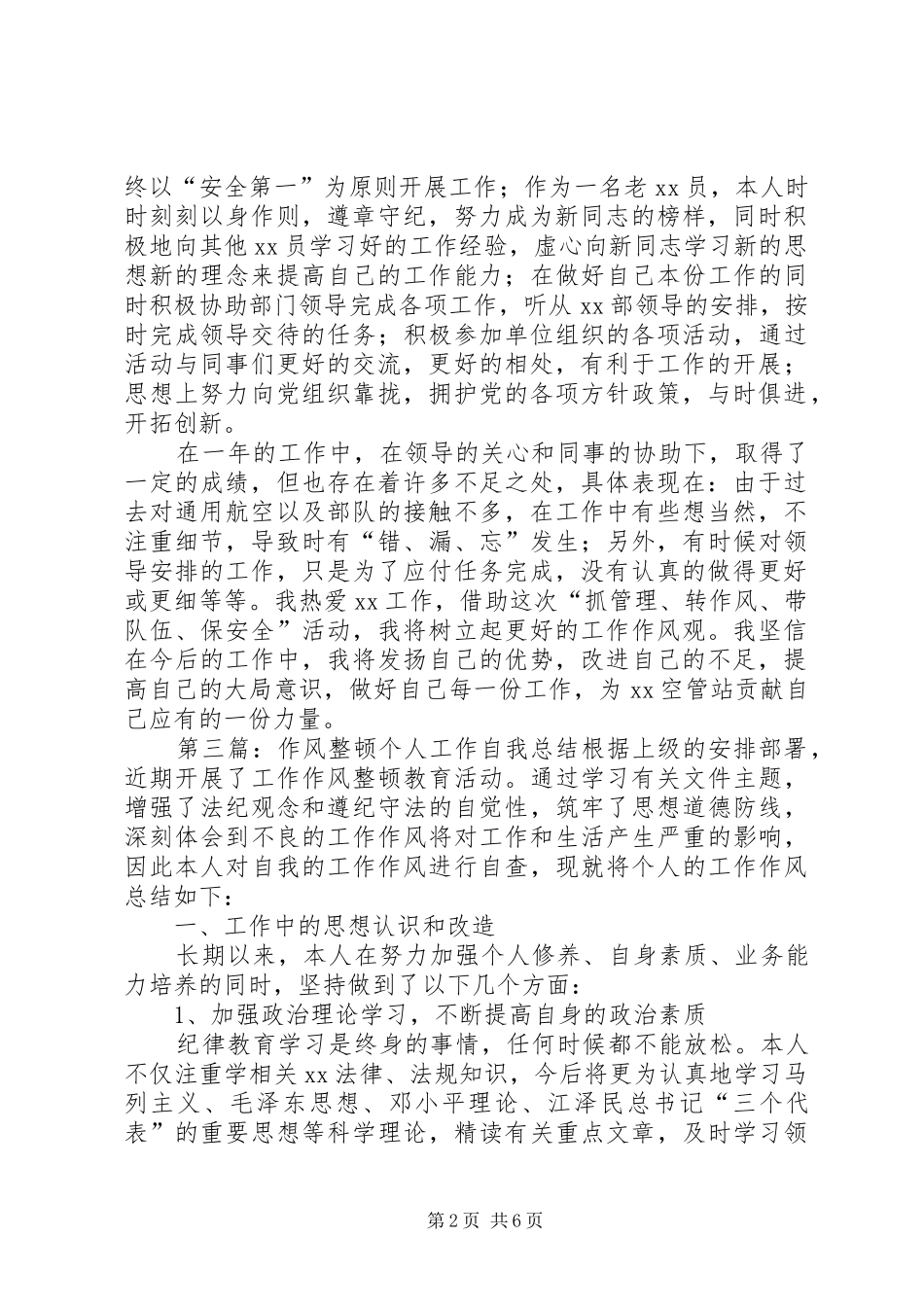 2024年民航工作作风整顿个人自我总结_第2页