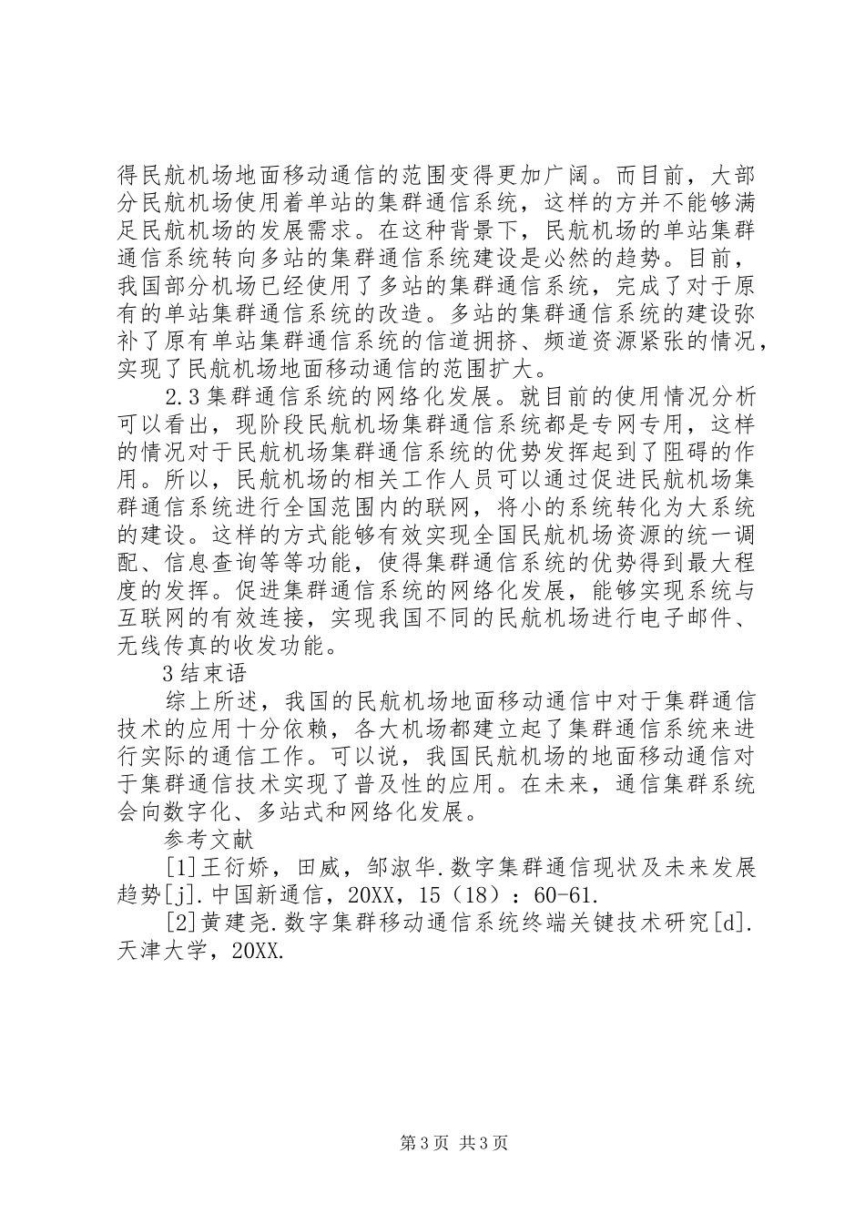2024年民航机场地面移动通信研究_第3页