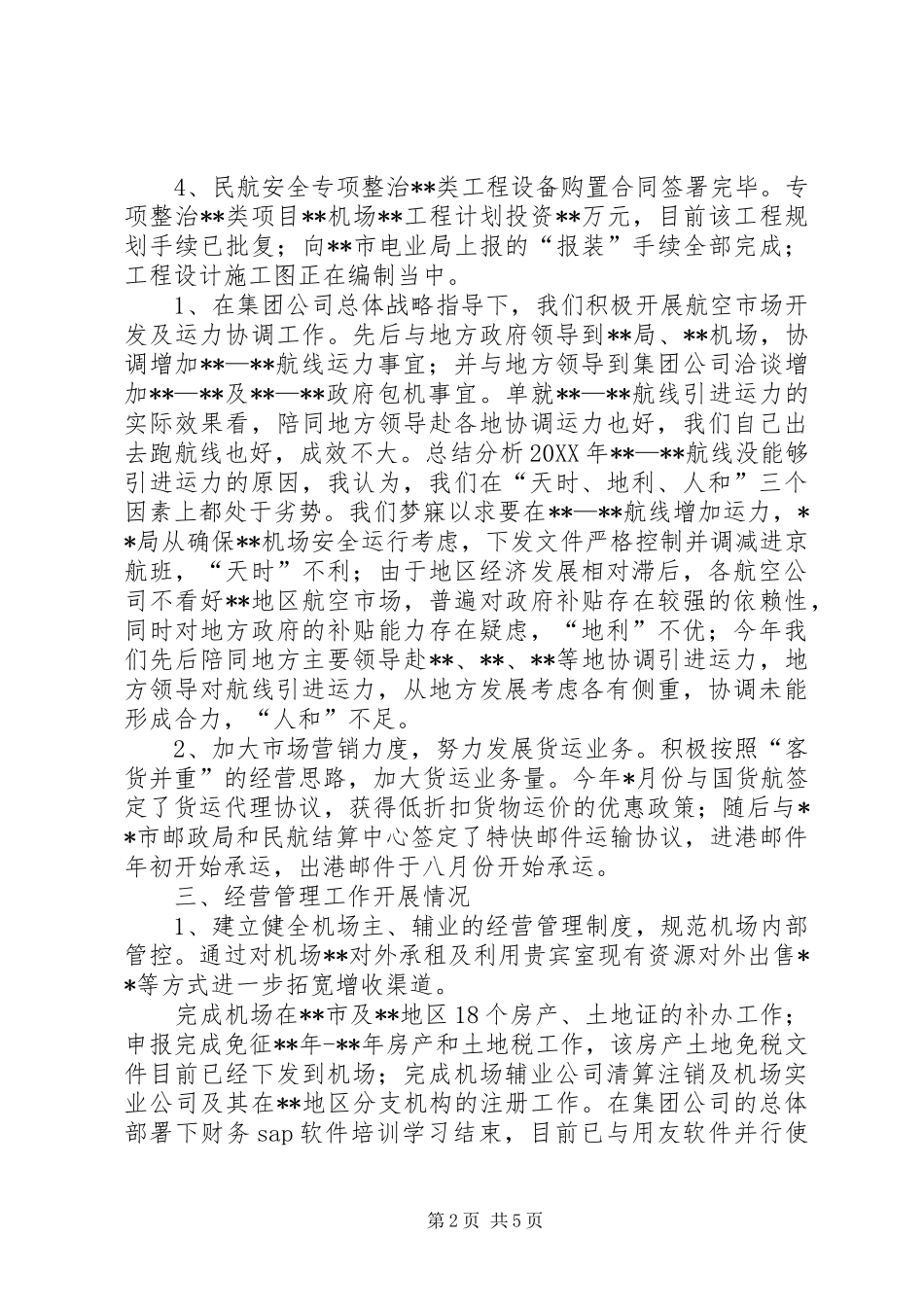 2024年民航机场公司工作总结及下年工作部署致辞_第2页