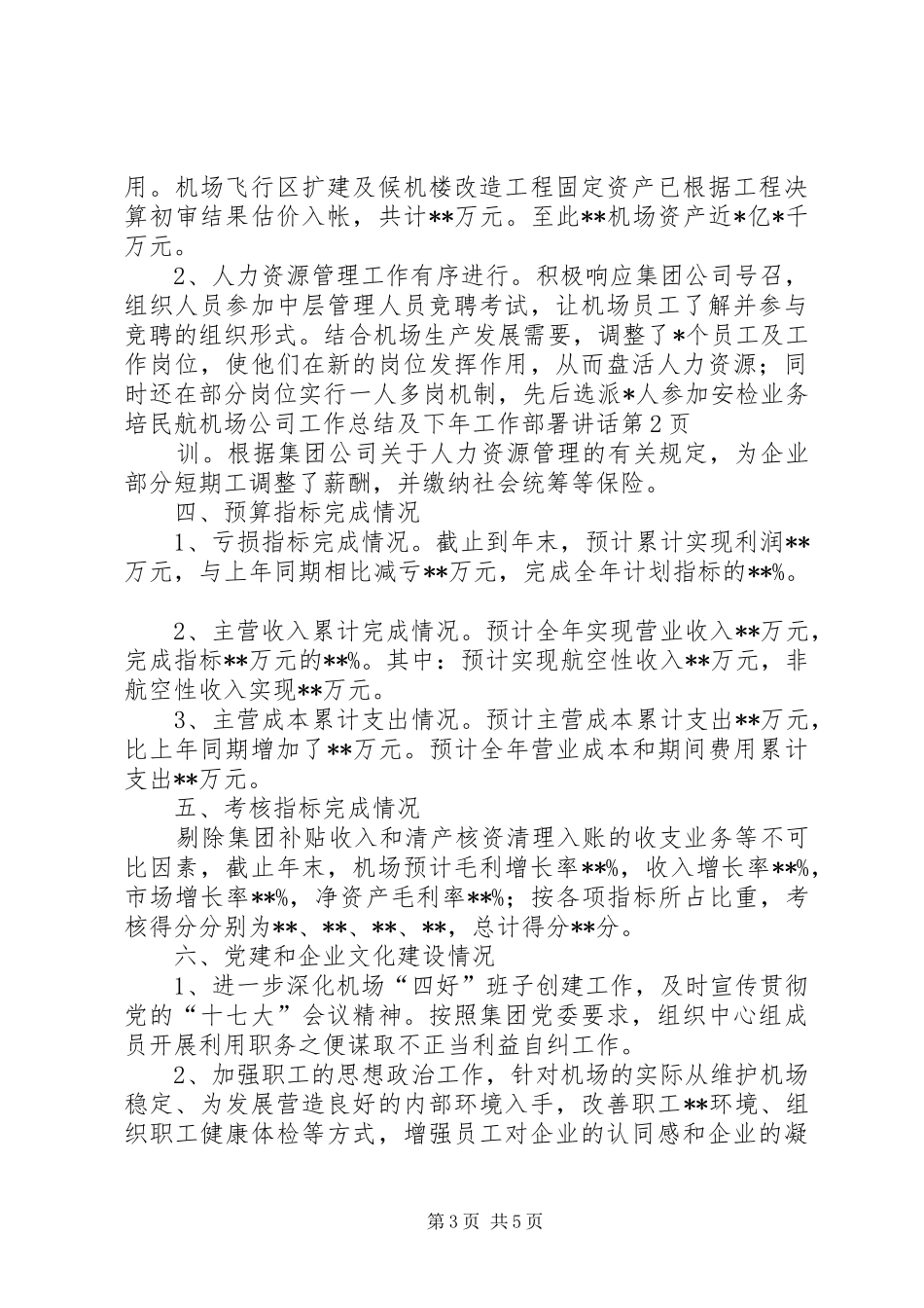2024年民航机场公司工作总结及下年工作部署致辞_第3页