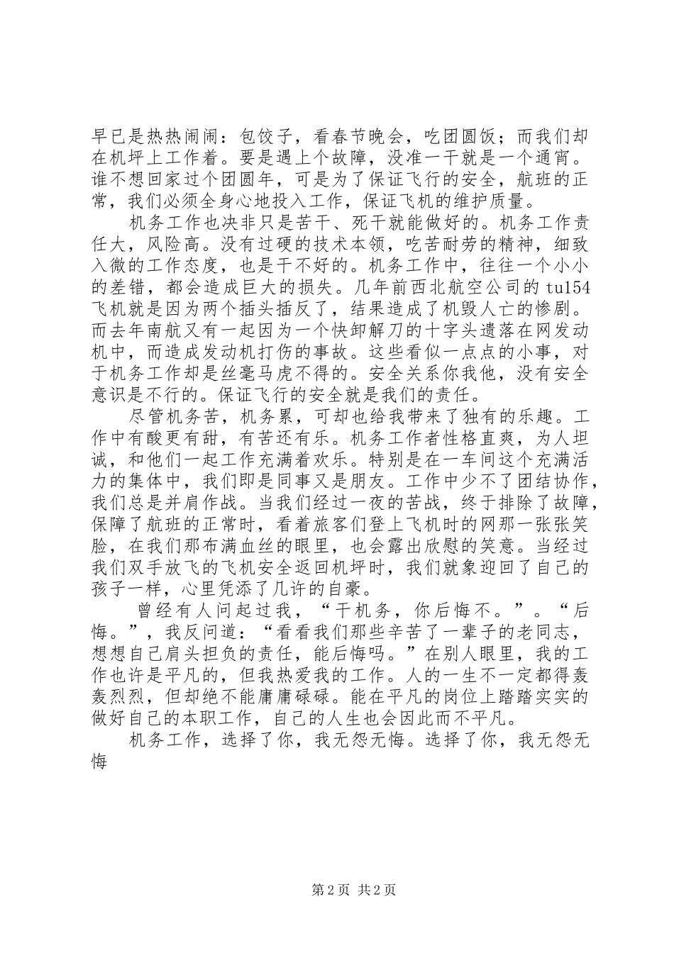2024年民航机务工作者演讲稿_第2页