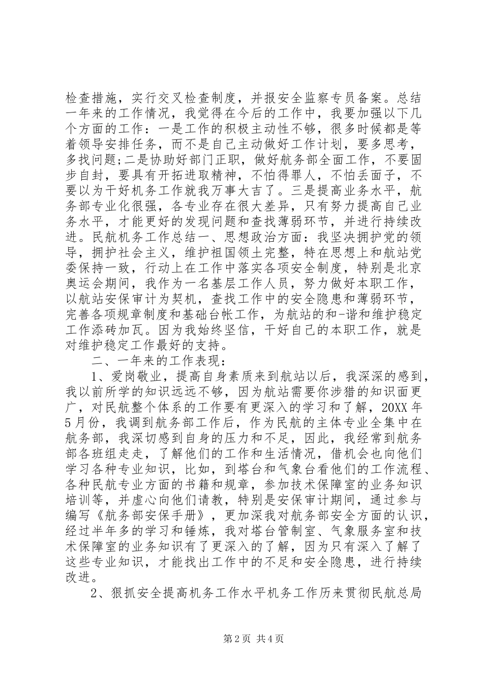 2024年民航机务工作总结范_第2页