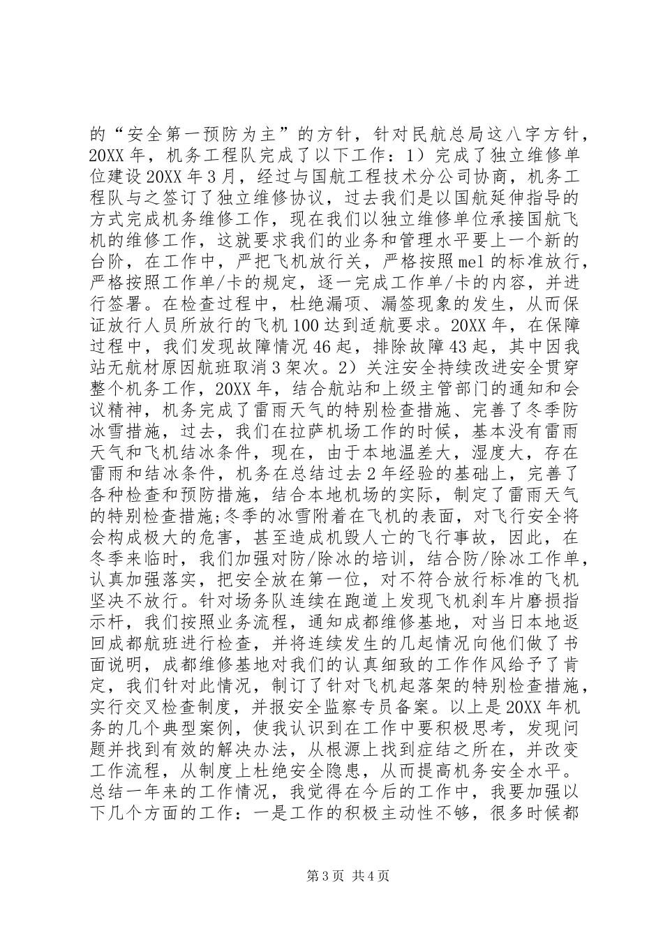 2024年民航机务工作总结范_第3页