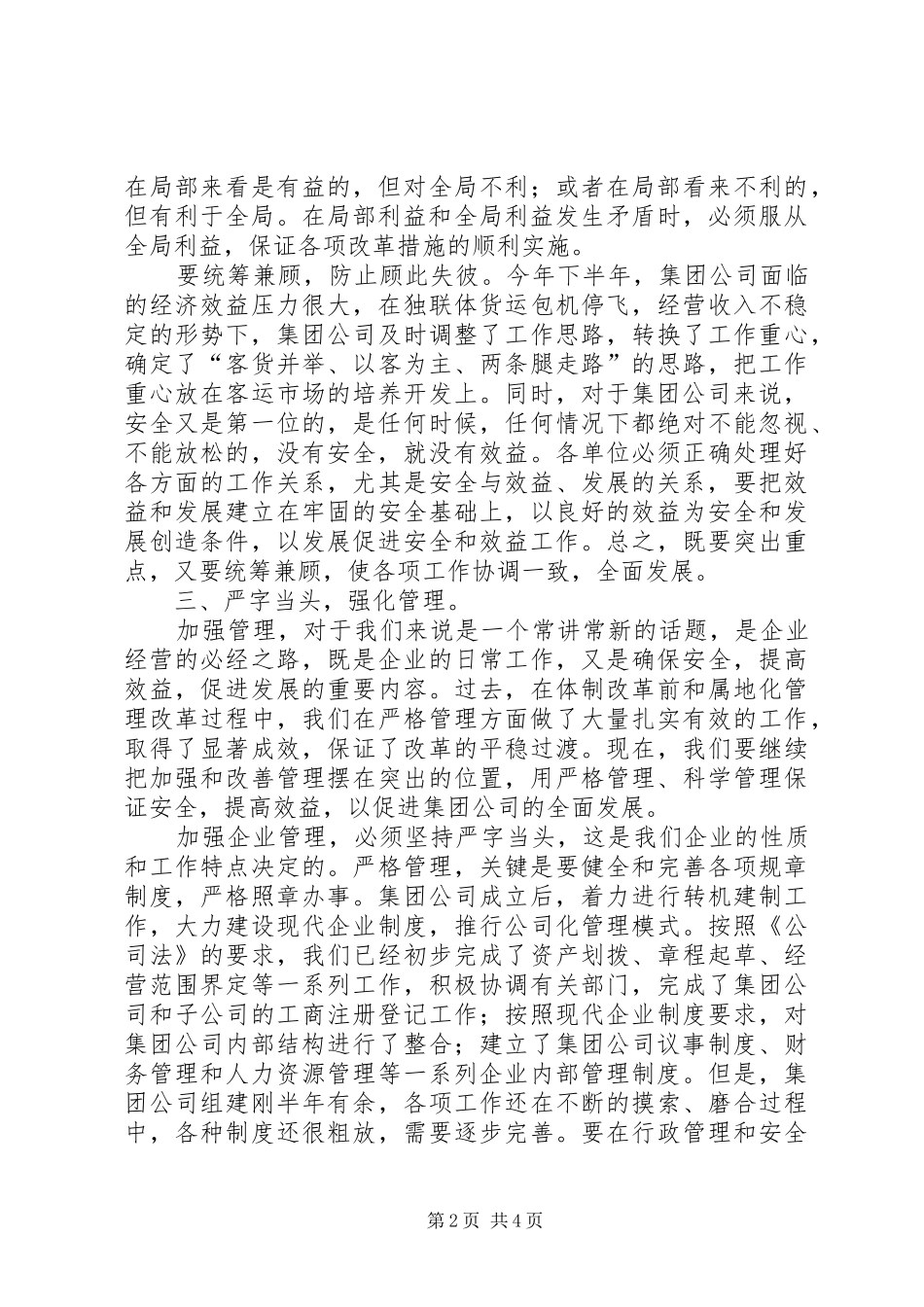 2024年民航集团上半年工作总结讲话_第2页