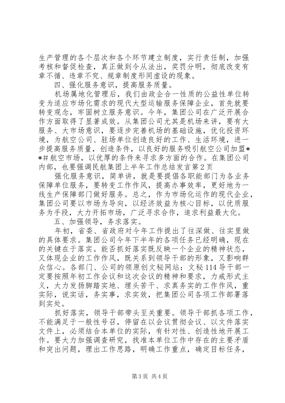 2024年民航集团上半年工作总结讲话_第3页