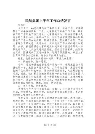 2024年民航集团上半年工作总结讲话