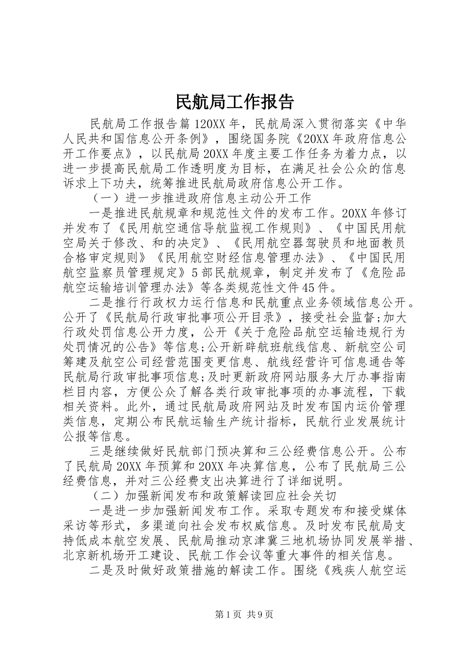 2024年民航局工作报告_第1页