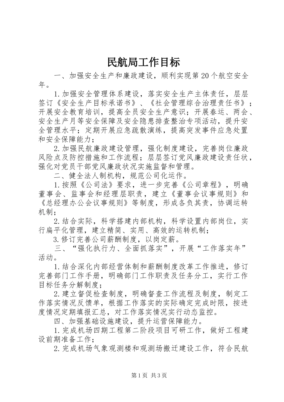 2024年民航局工作目标_第1页