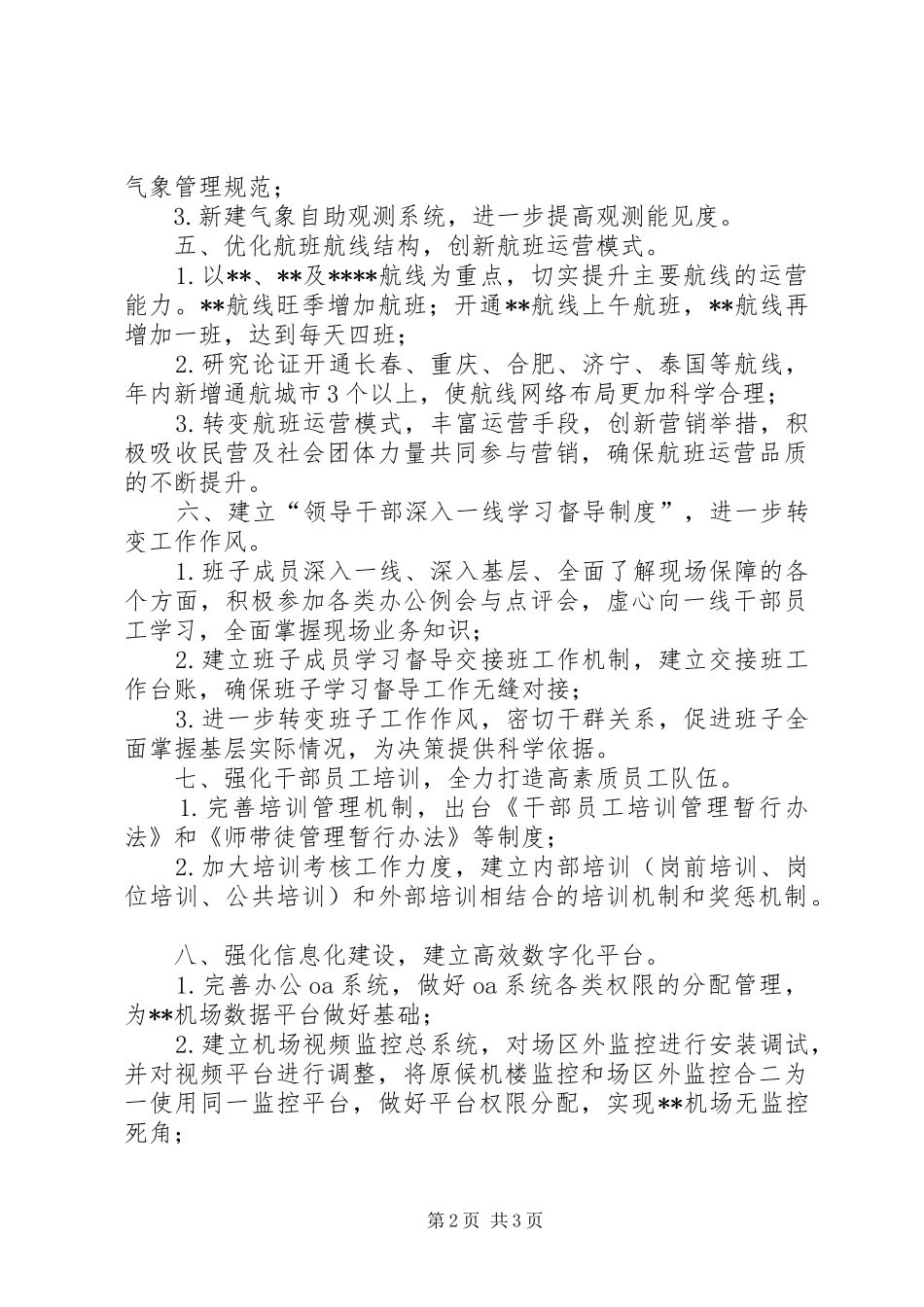 2024年民航局工作目标_第2页