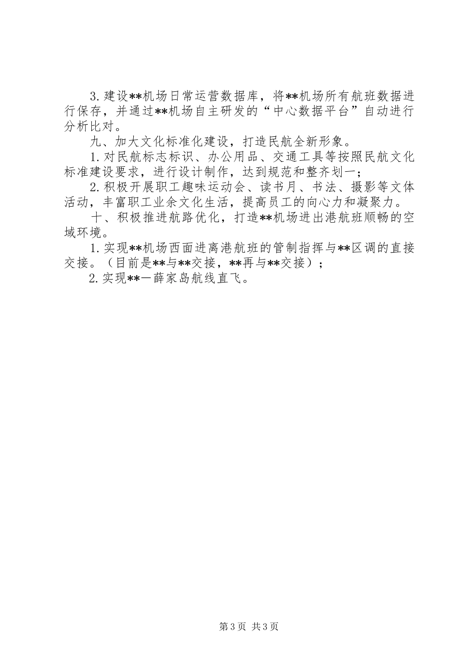 2024年民航局工作目标_第3页