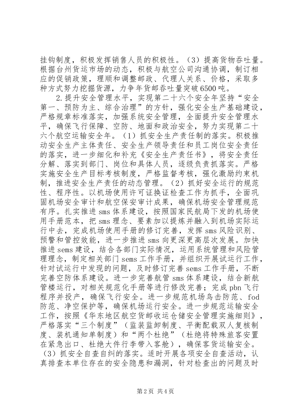 2024年民航局年度工作思路_第2页