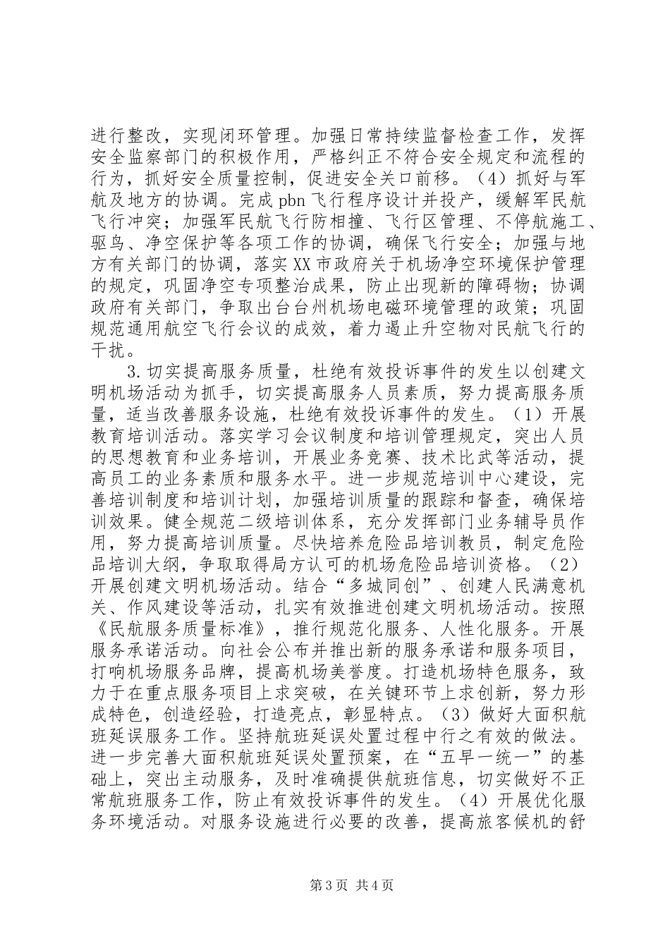 2024年民航局年度工作思路_第3页
