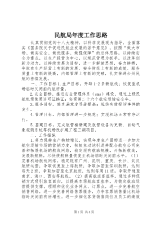 2024年民航局年度工作思路
