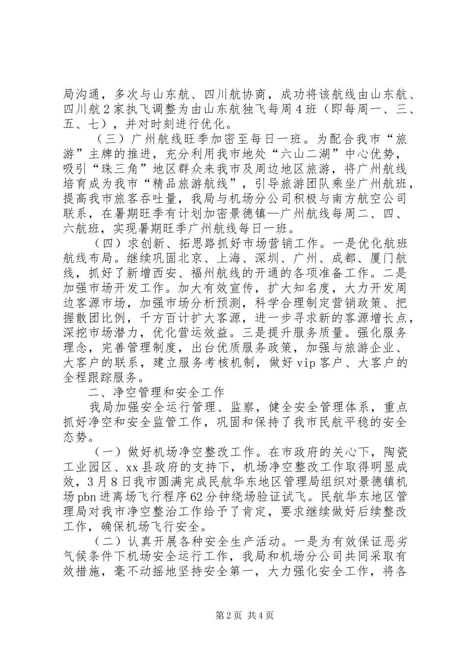 2024年民航局年度航空工作总结_第2页