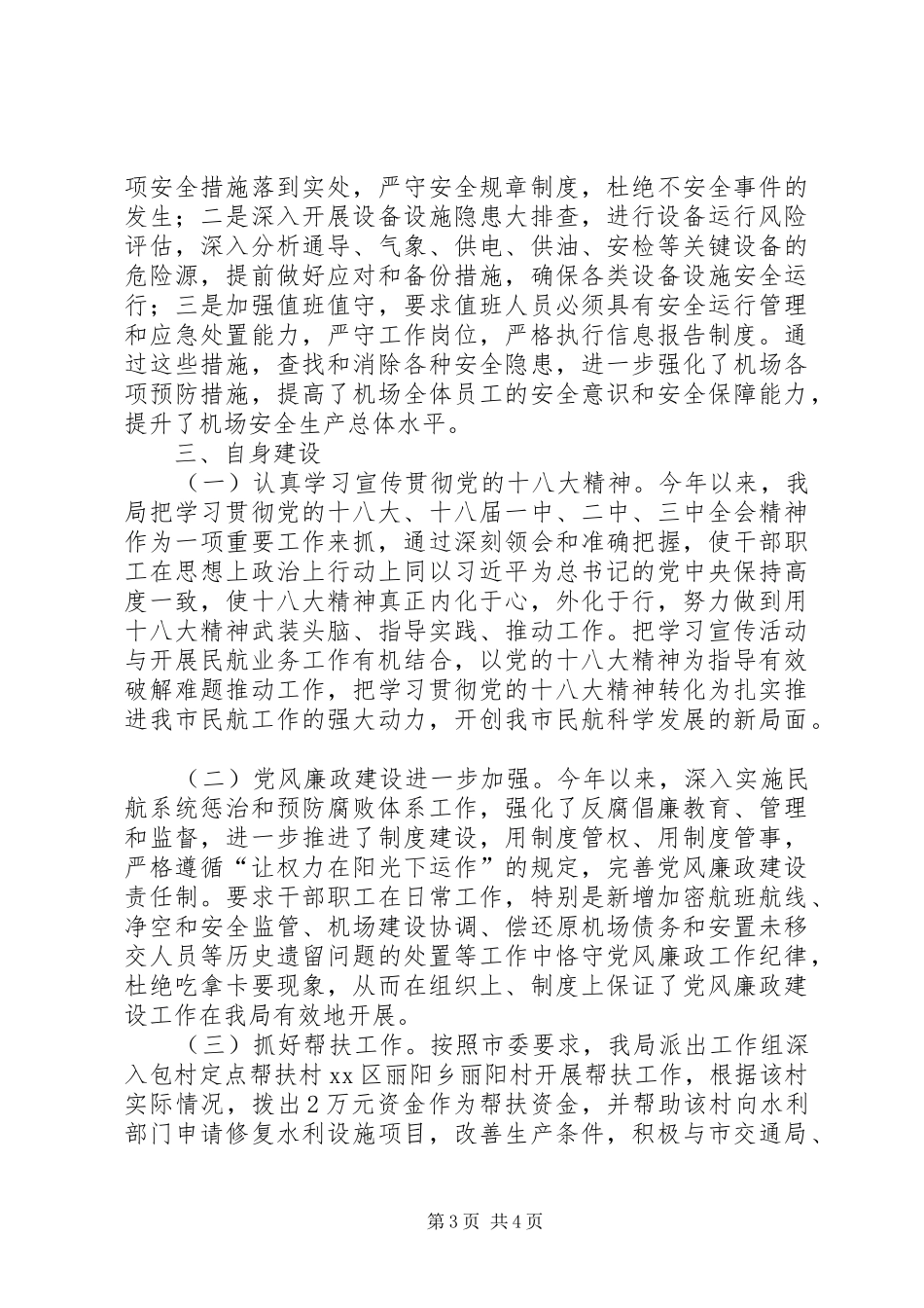 2024年民航局年度航空工作总结_第3页