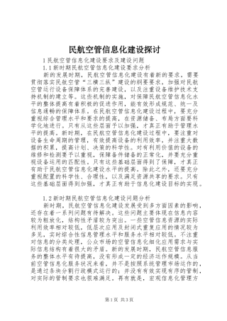 2024年民航空管信息化建设探讨