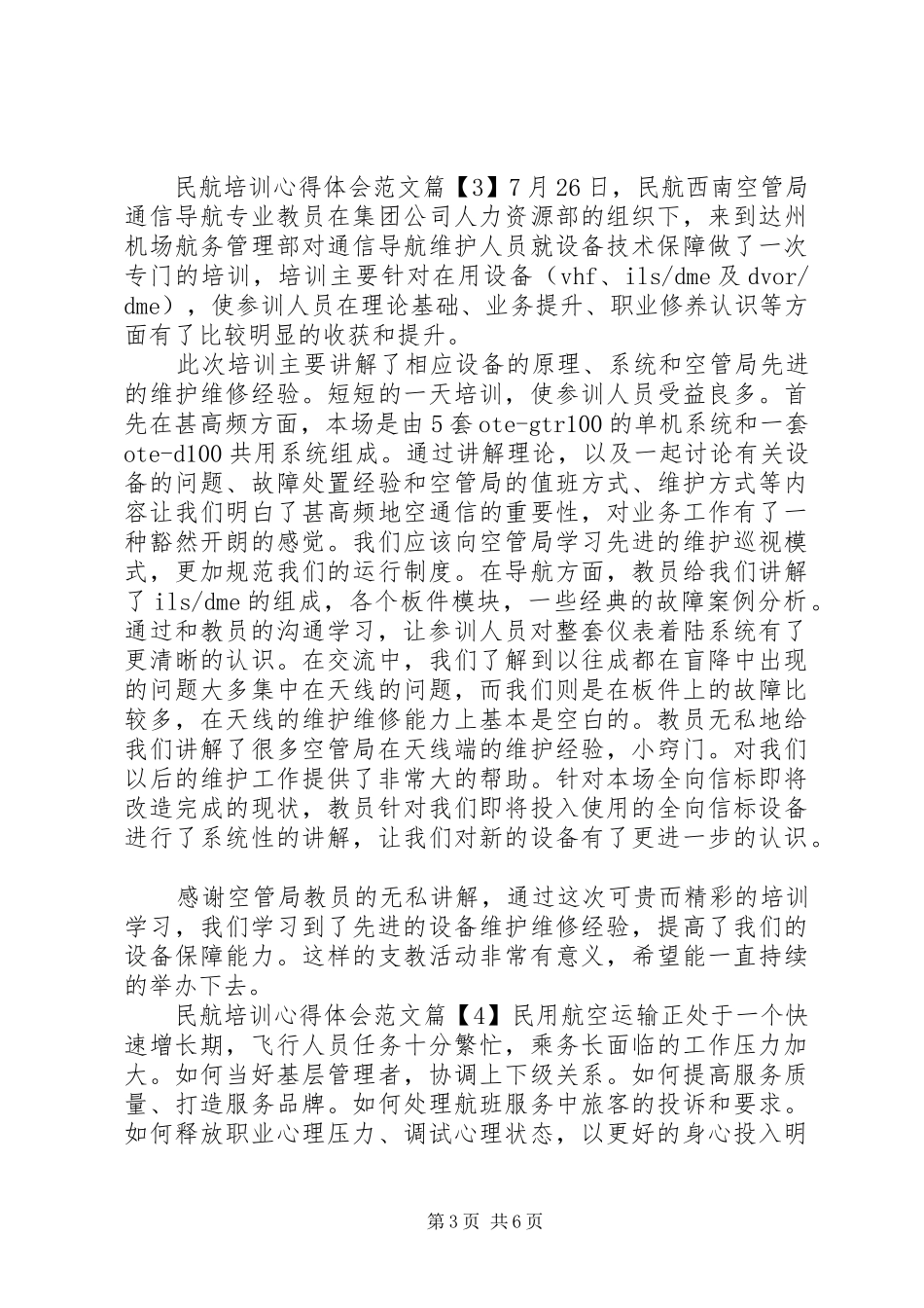 2024年民航培训心得体会范文_第3页