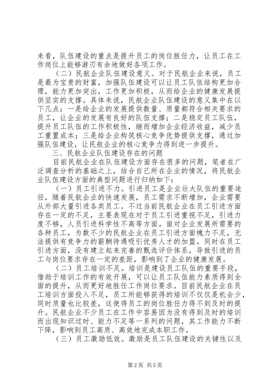 2024年民航企业队伍建设思考_第2页