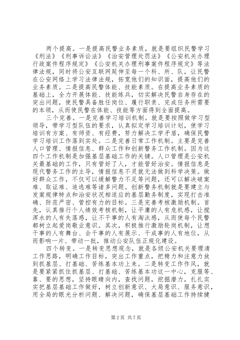 2024年民航三基建设心得体会_第2页