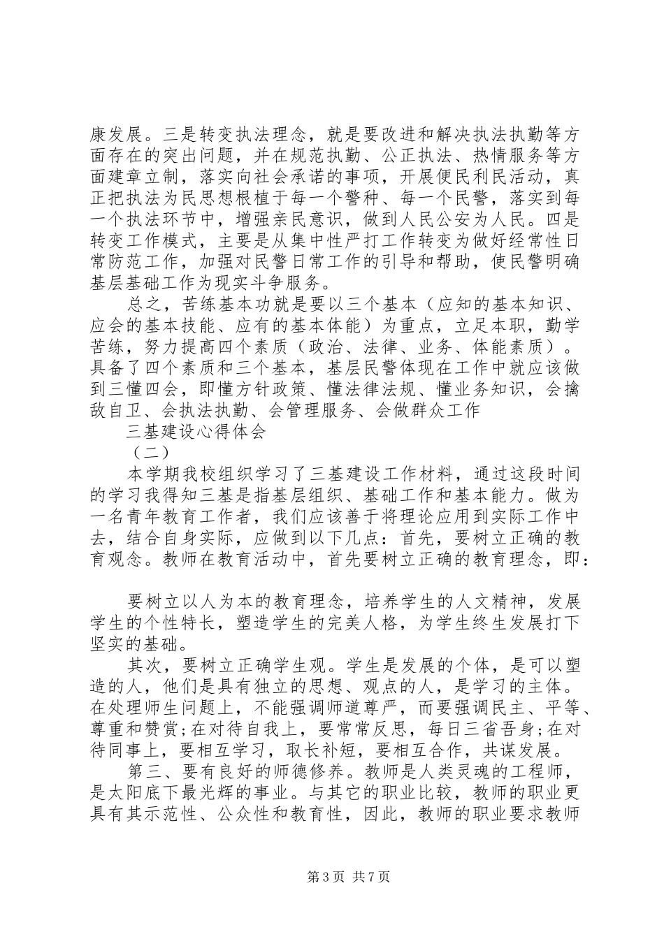2024年民航三基建设心得体会_第3页