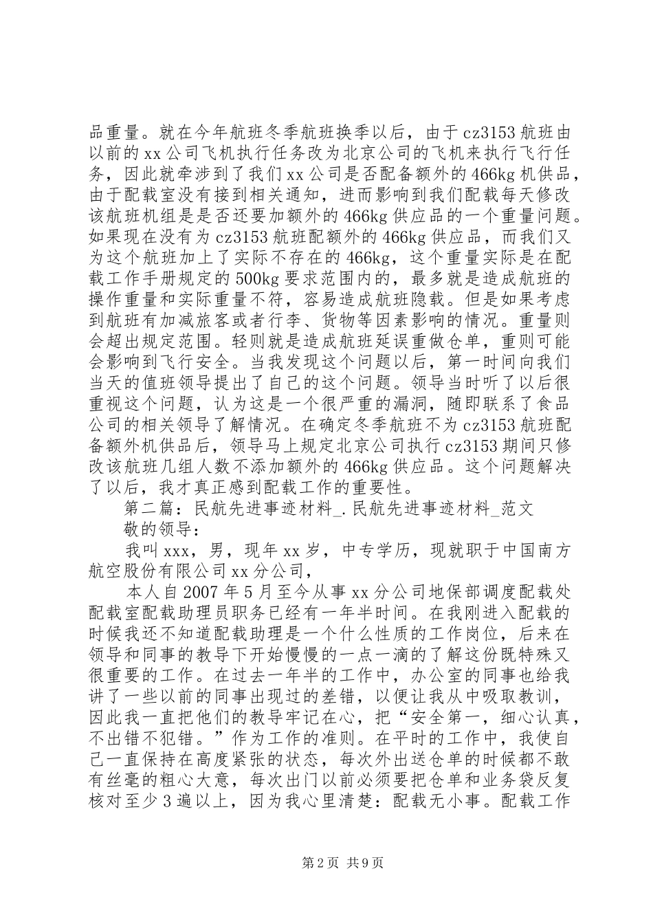 2024年民航先进事迹材料_第2页