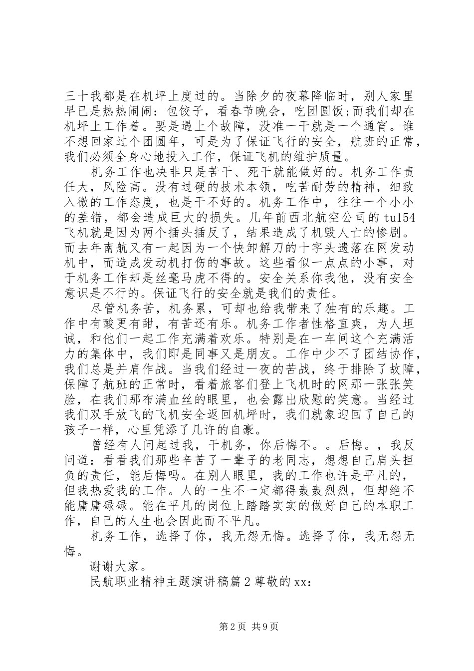 2024年民航职业精神主题演讲稿_第2页