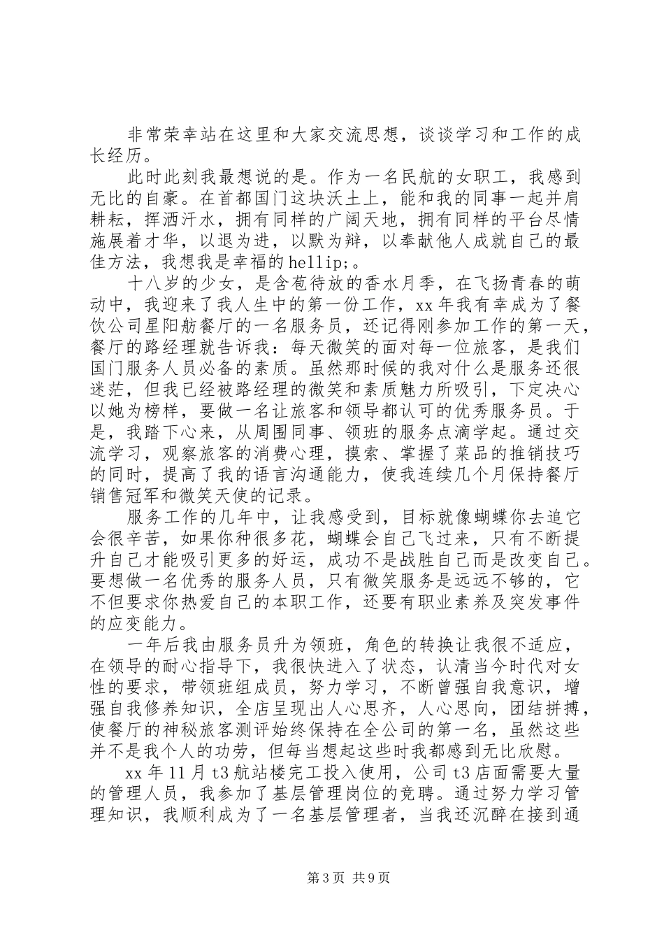 2024年民航职业精神主题演讲稿_第3页