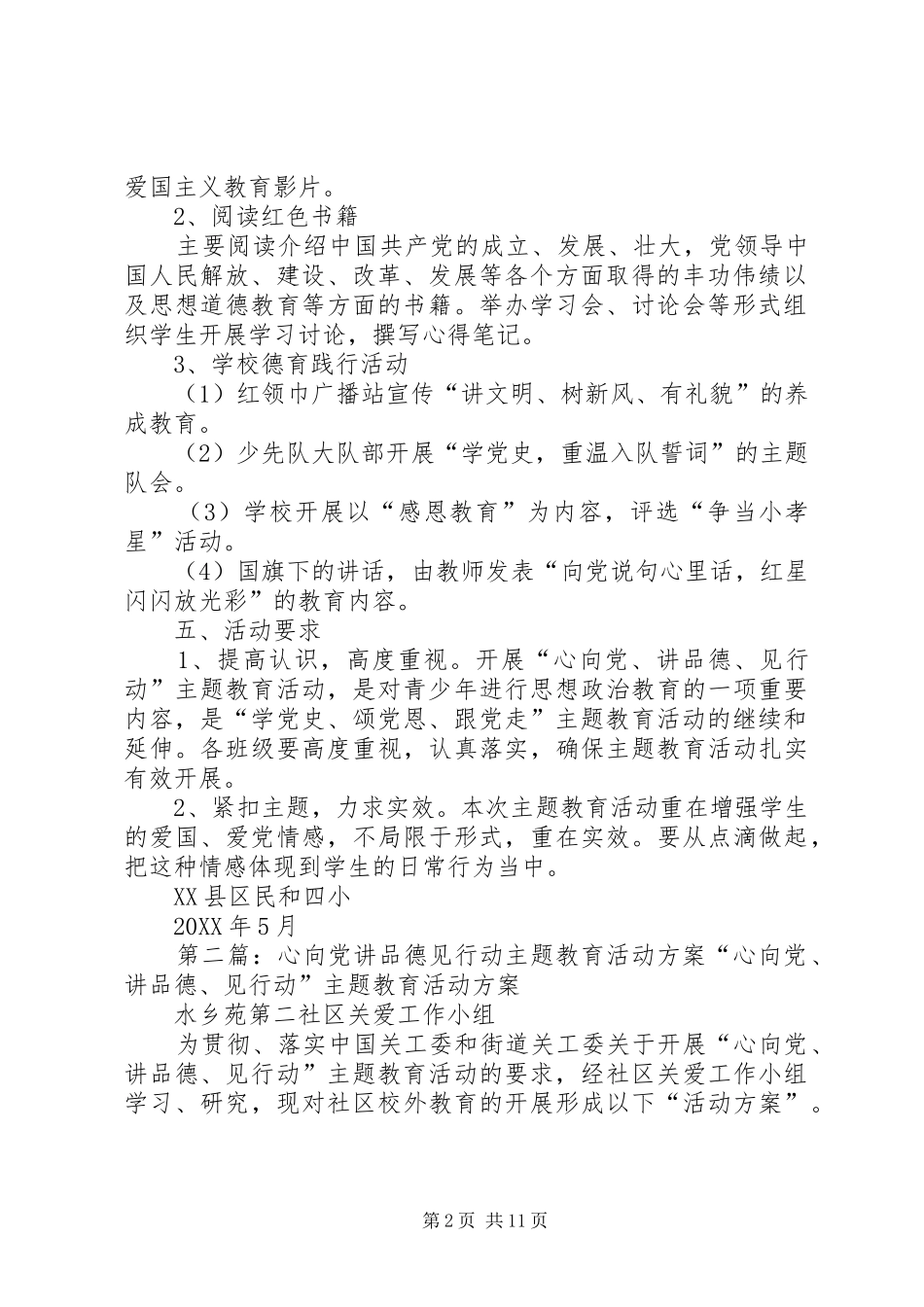 2024年民和四小开展心向党讲品德见行动主题教育活动的实施方案_第2页