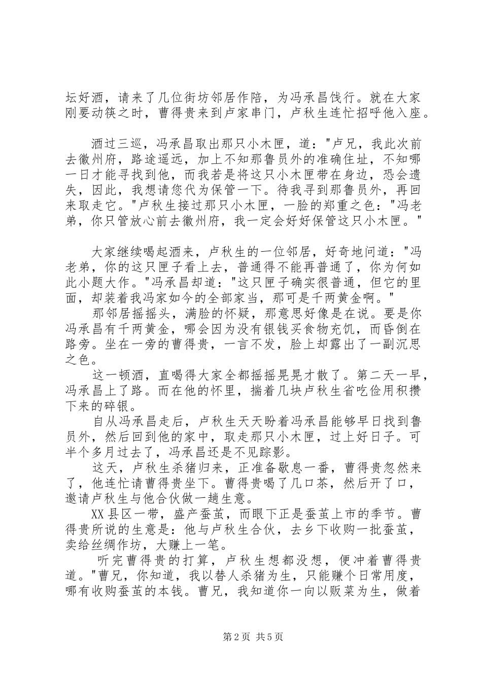 2024年民间故事千金小木匣_第2页
