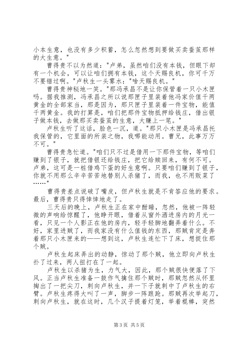 2024年民间故事千金小木匣_第3页