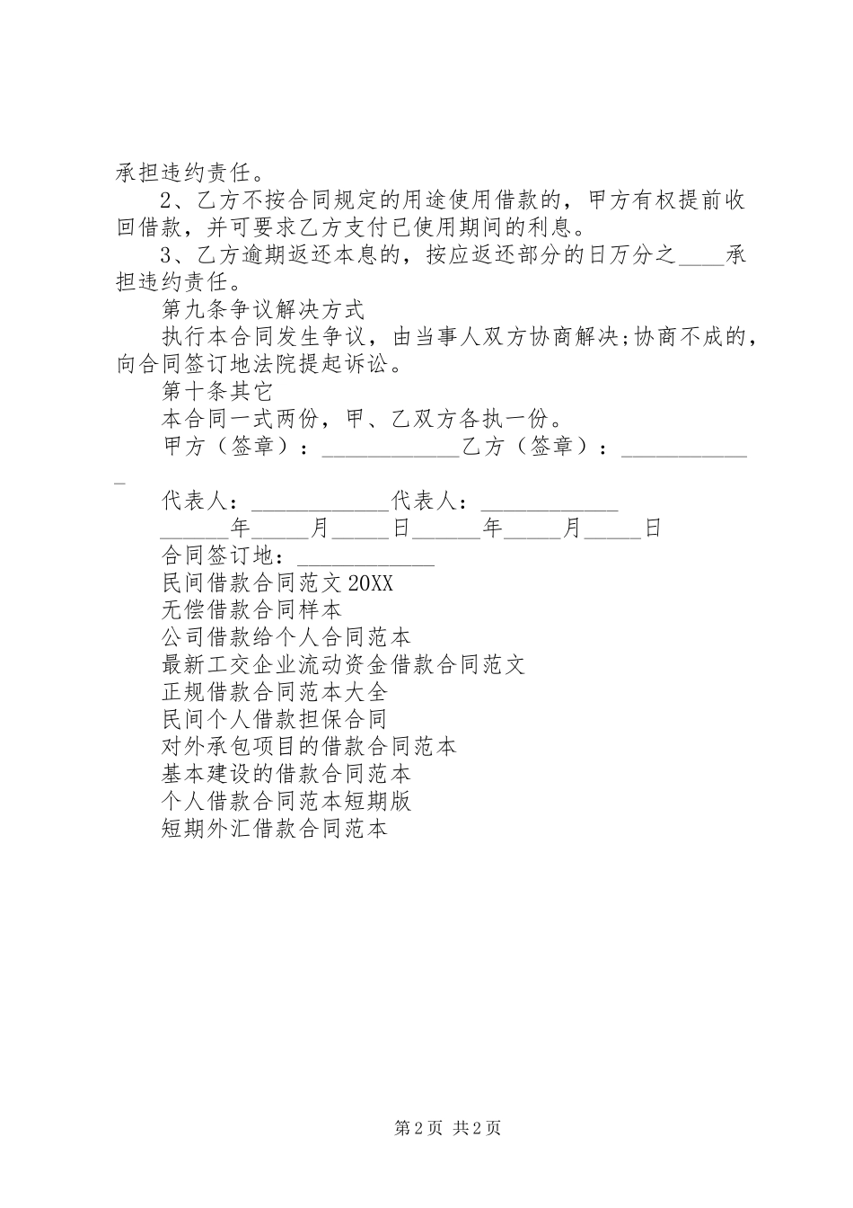 2024年民间简易借款合同范本_第2页