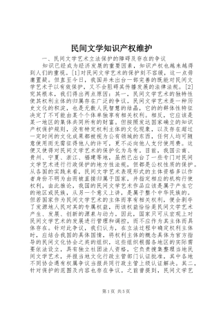 2024年民间文学知识产权维护