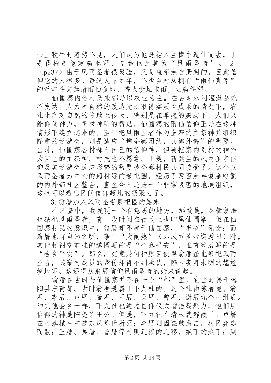 2024年民间信仰与社区整合_第2页