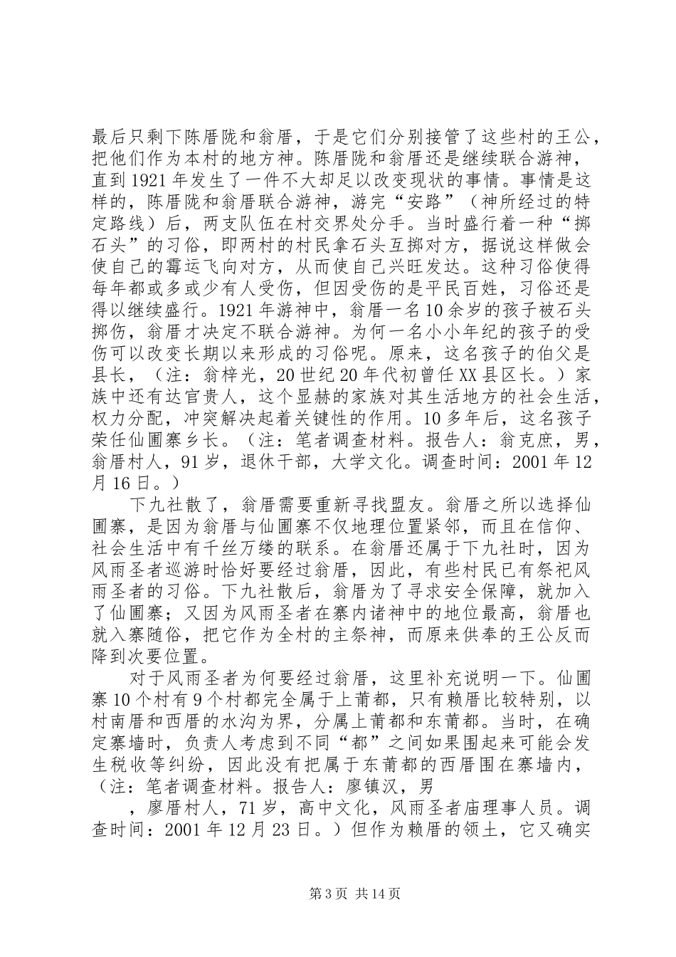 2024年民间信仰与社区整合_第3页