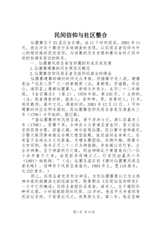2024年民间信仰与社区整合