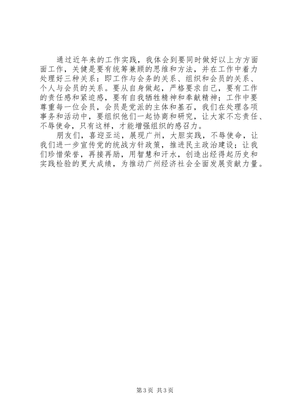 2024年民建代表表彰大会上的讲话_第3页