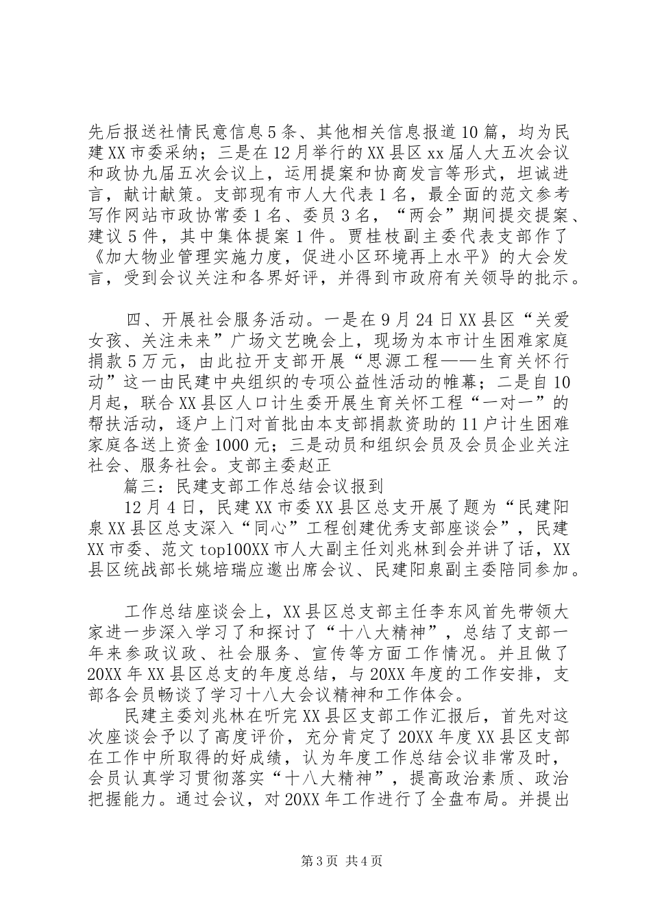 2024年民建个人工作总结_第3页