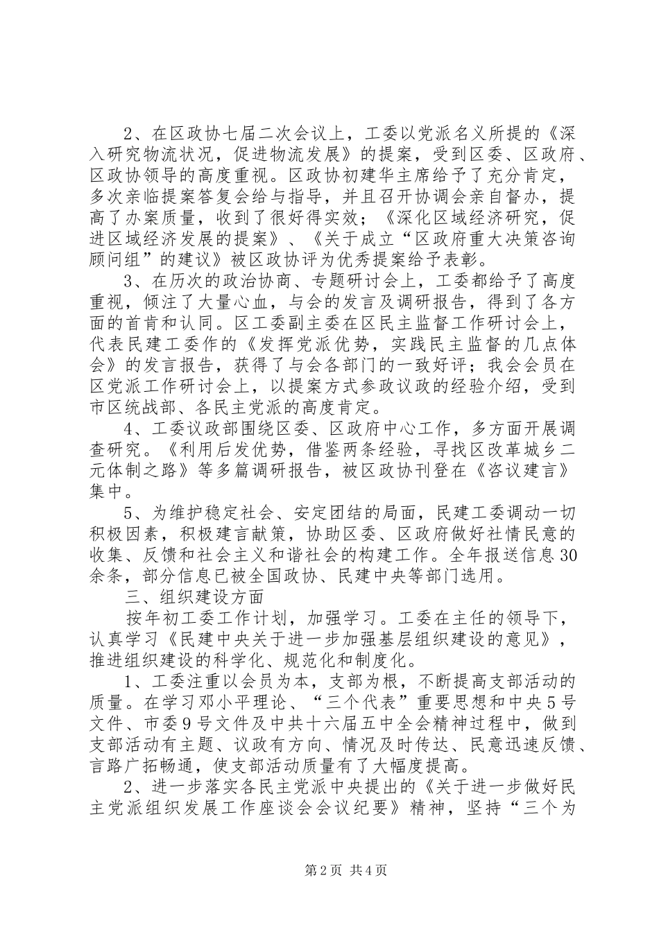 2024年民建工委工作总结_第2页