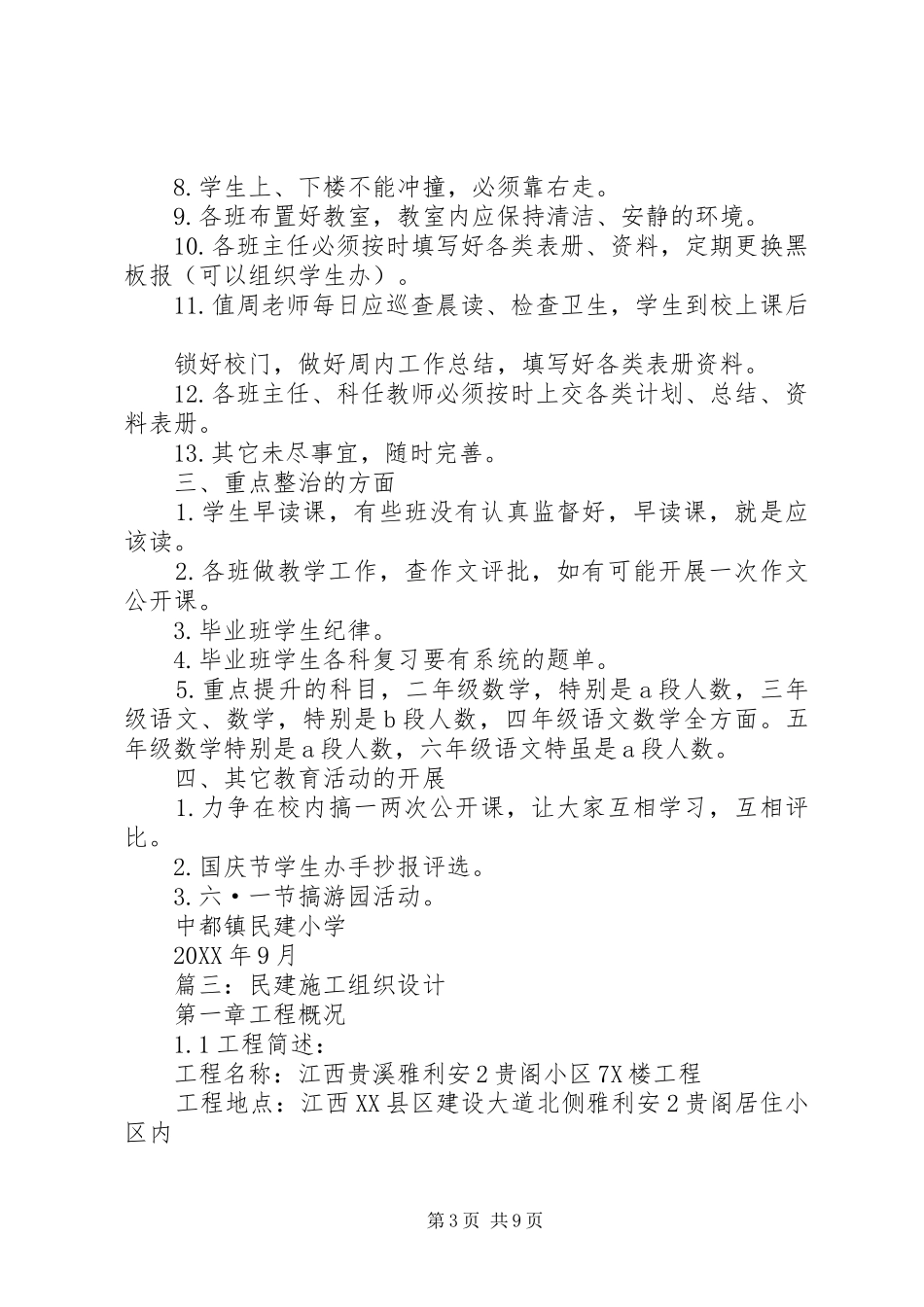 2024年民建工作计划_第3页