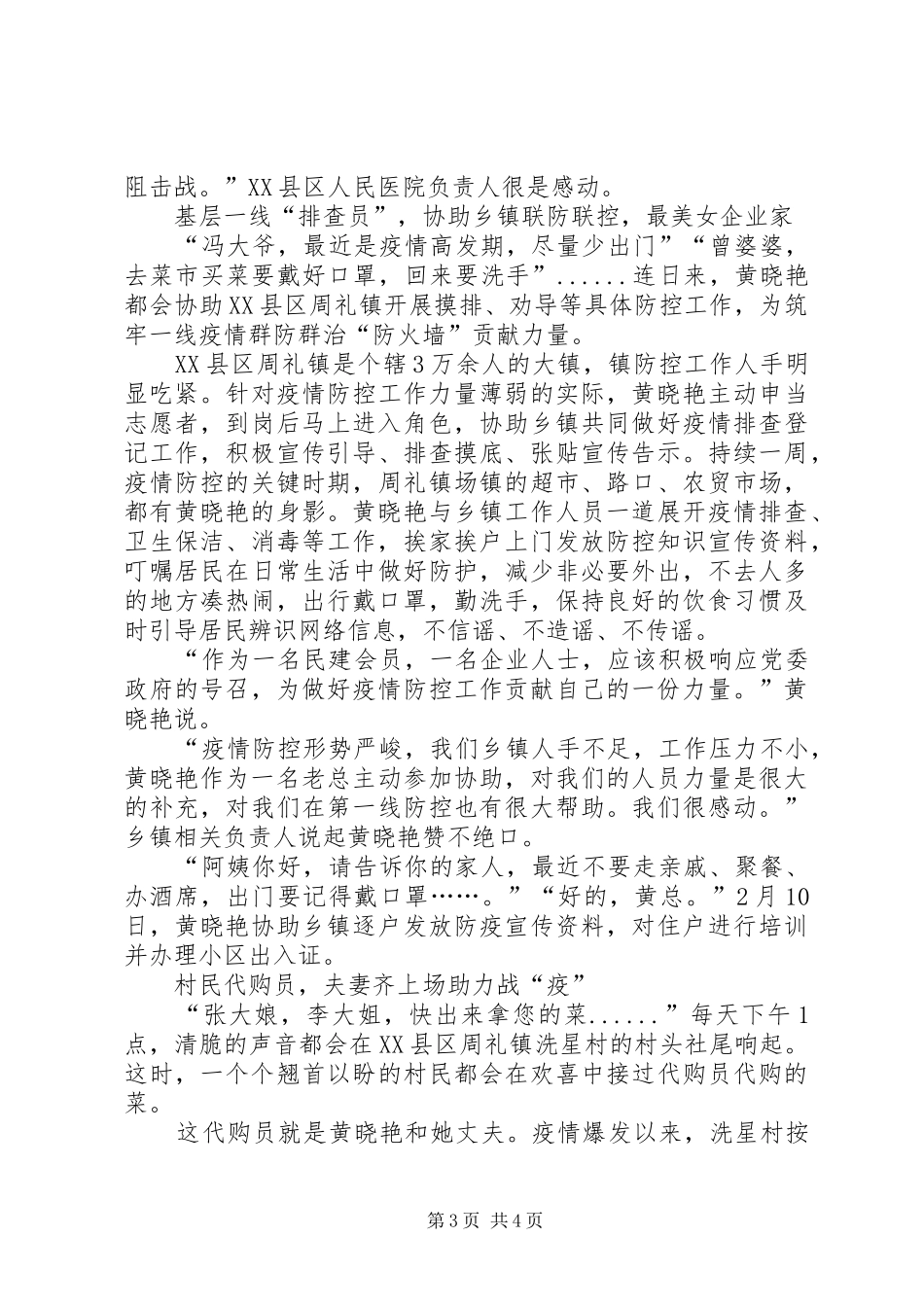 2024年民建会员抗击疫情先进事迹材料_第3页