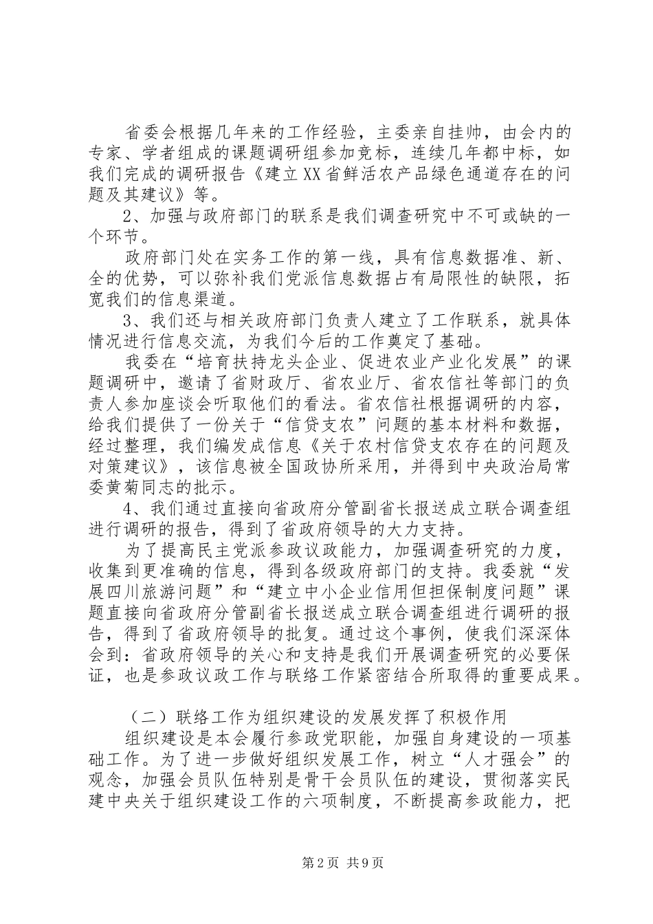 2024年民建联络工作促进参政能力建设的新启示_第2页