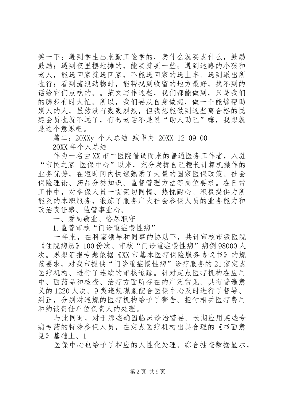 2024年民建先进个人总结_第2页