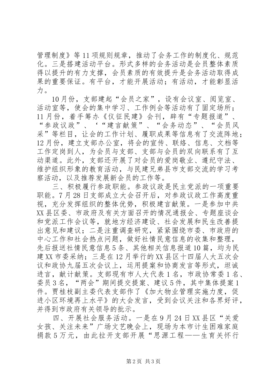 2024年民建支部全年情况汇报_第2页