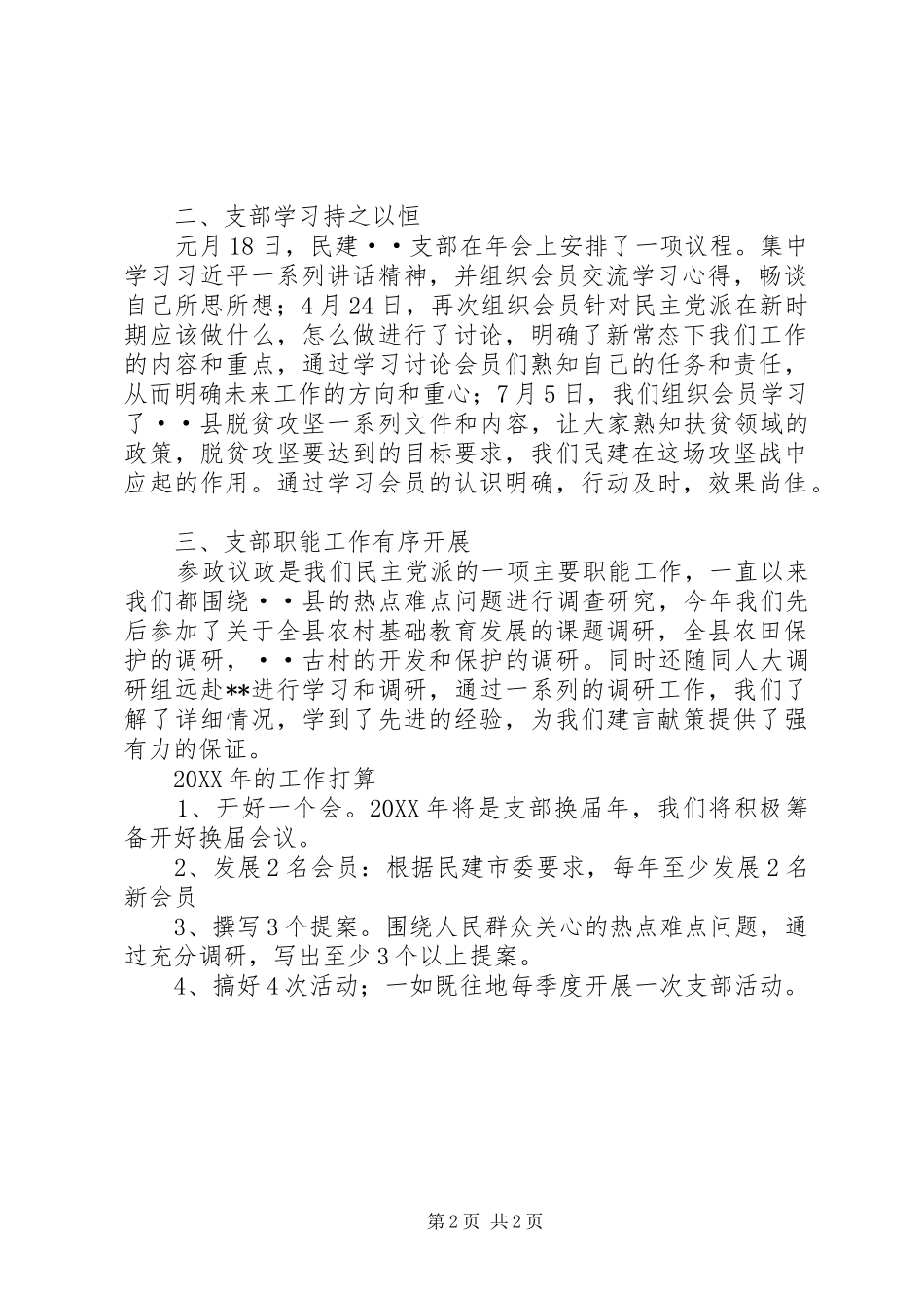 2024年民建支部上半年工作总结_第2页