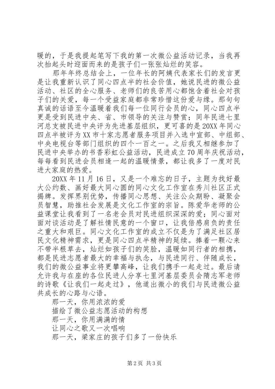 2024年民进七里河总支先进事迹材料_第2页