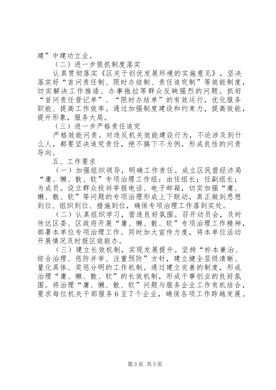 2024年民经局庸懒散软实施方案_第3页